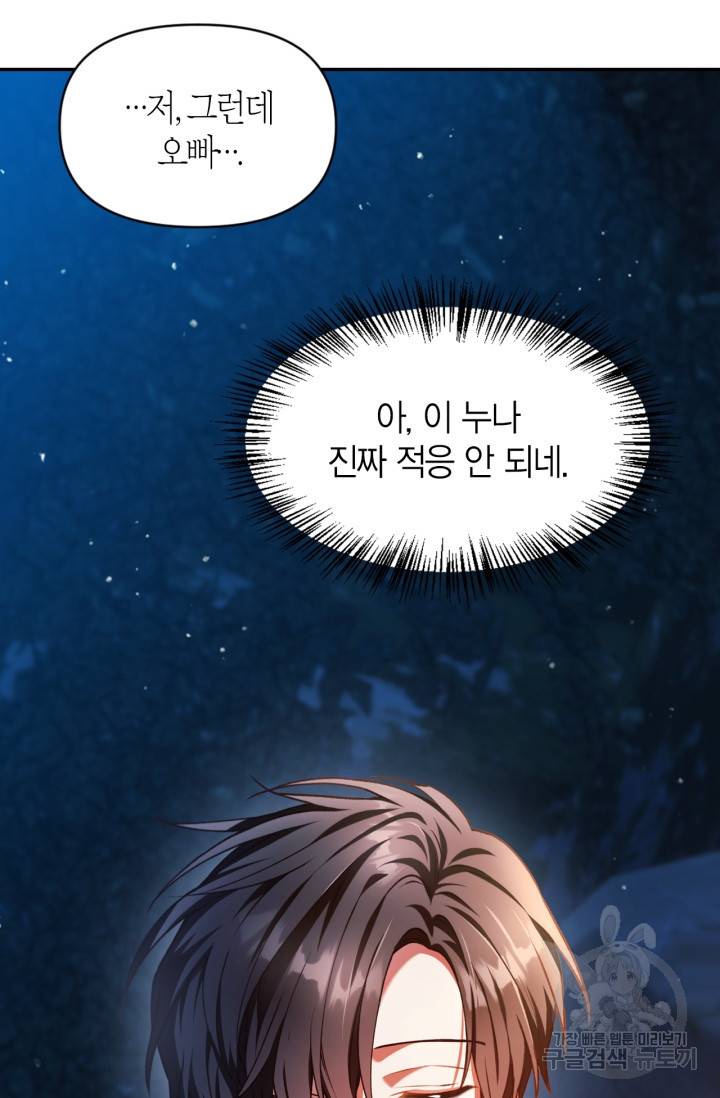 회귀자 사용설명서 9화 17