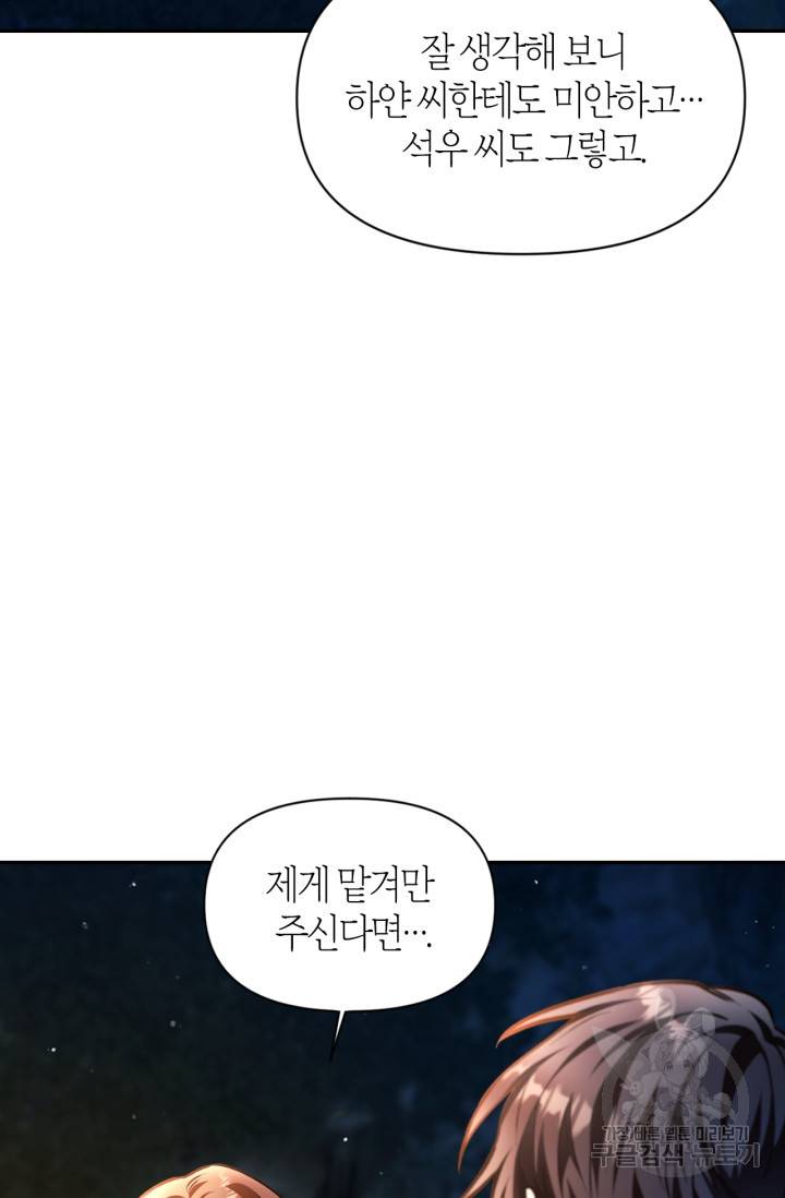 회귀자 사용설명서 9화 20