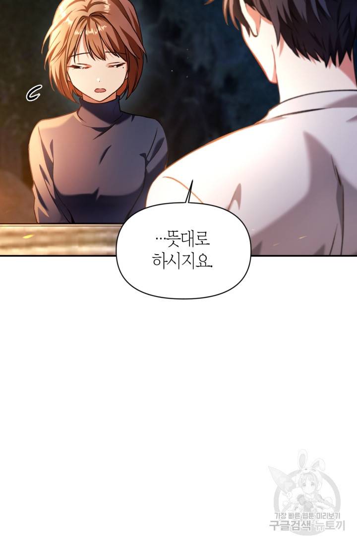 회귀자 사용설명서 9화 21