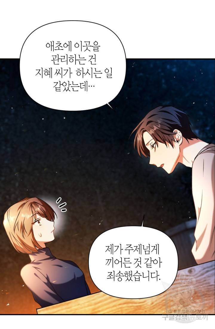 회귀자 사용설명서 9화 22