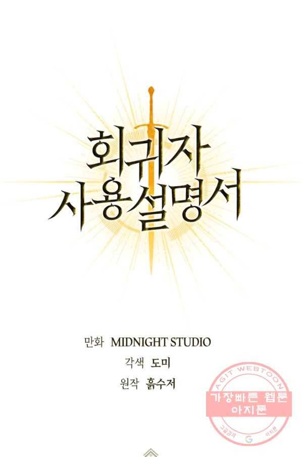회귀자 사용설명서 18화 1