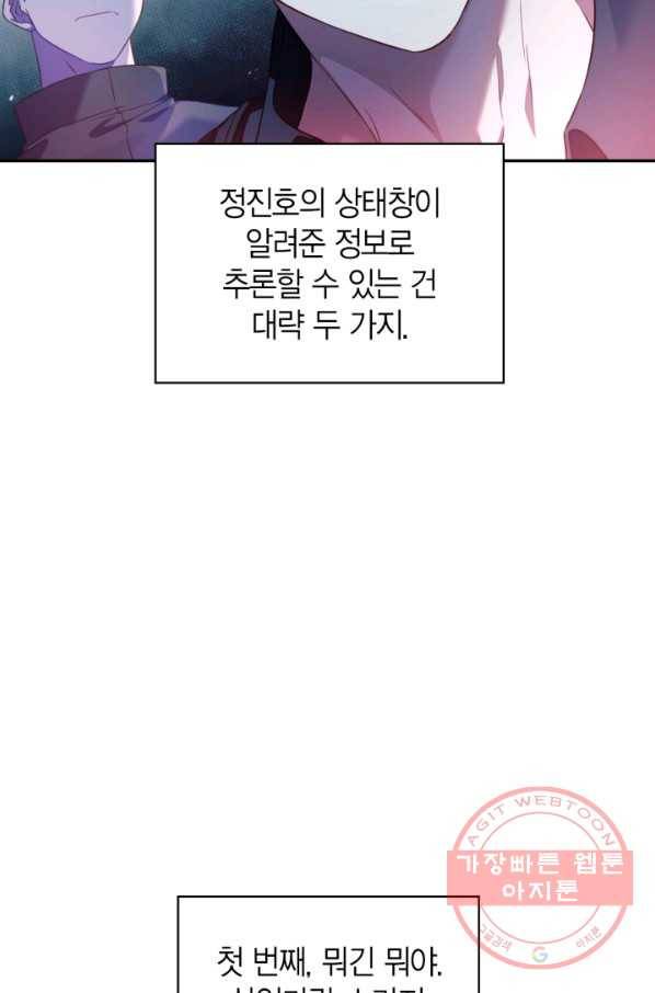 회귀자 사용설명서 18화 7