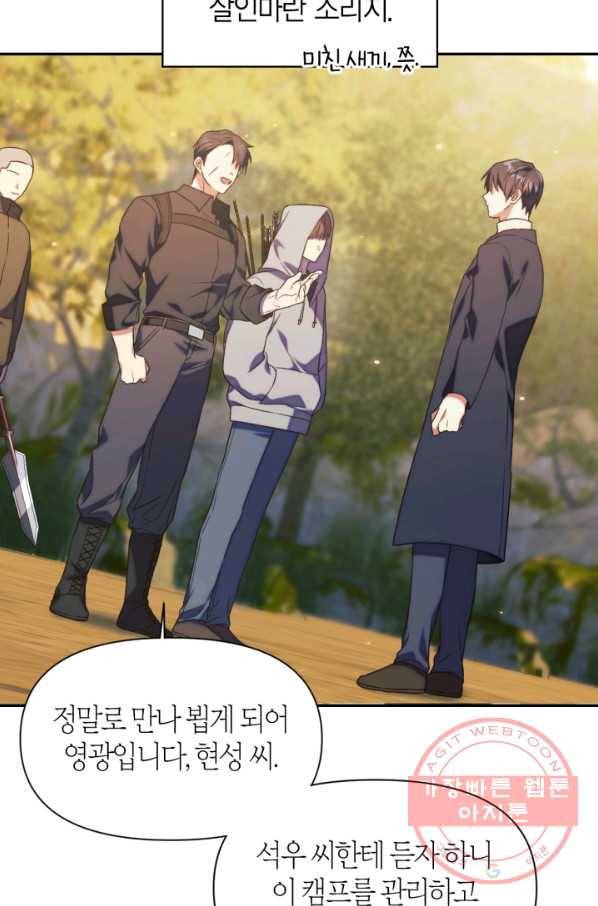 회귀자 사용설명서 18화 8