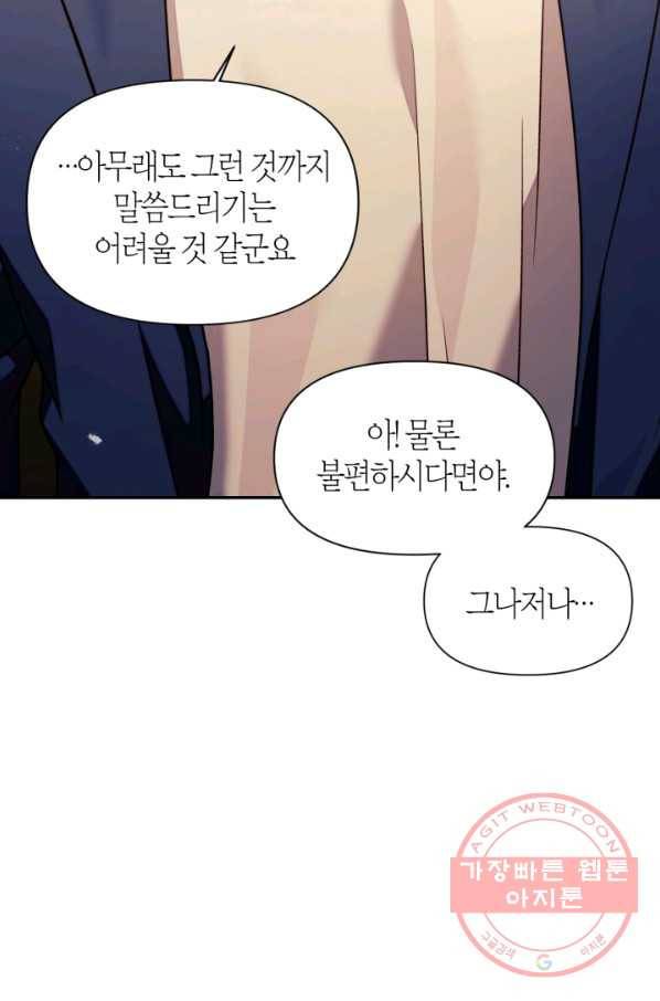 회귀자 사용설명서 18화 11