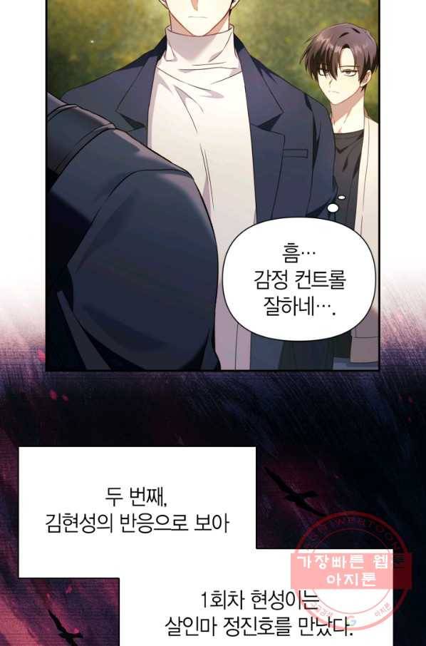 회귀자 사용설명서 18화 13