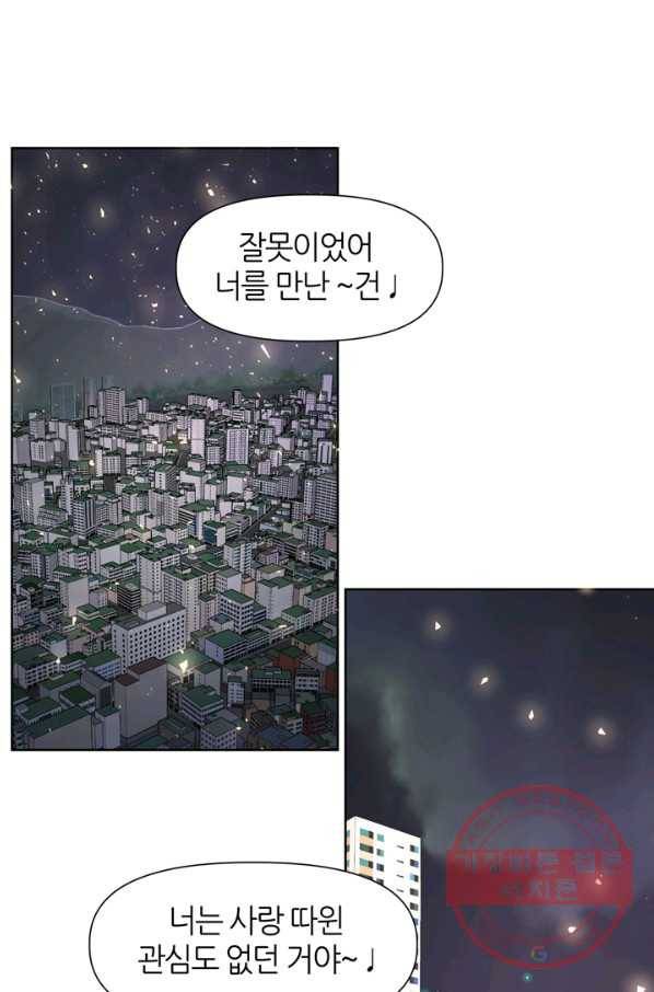 그곳에, 네가 54화 2