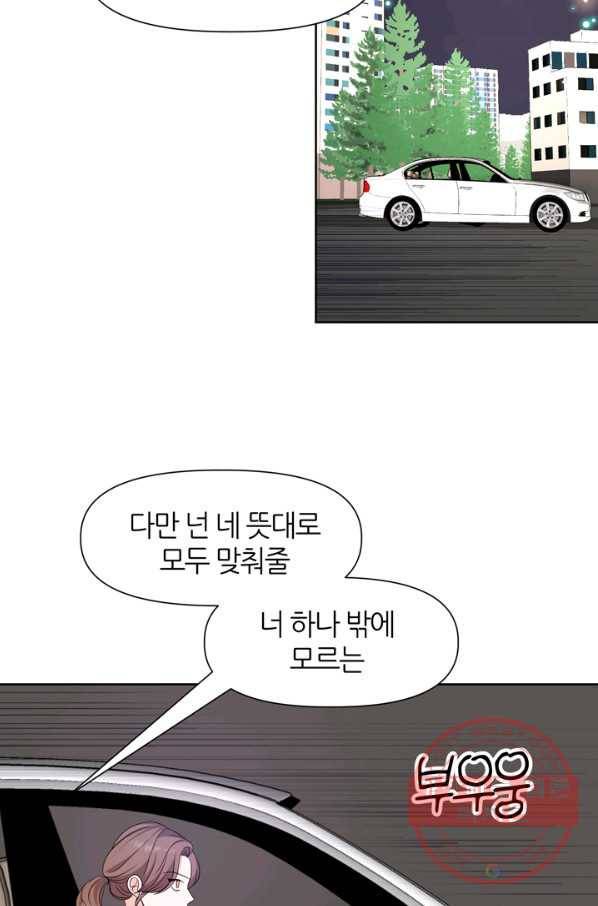 그곳에, 네가 54화 3