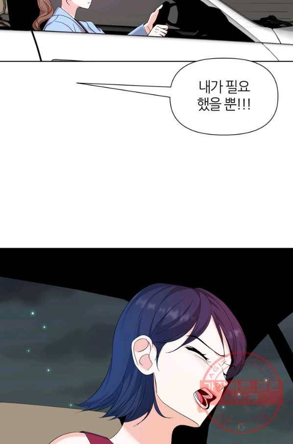 그곳에, 네가 54화 4