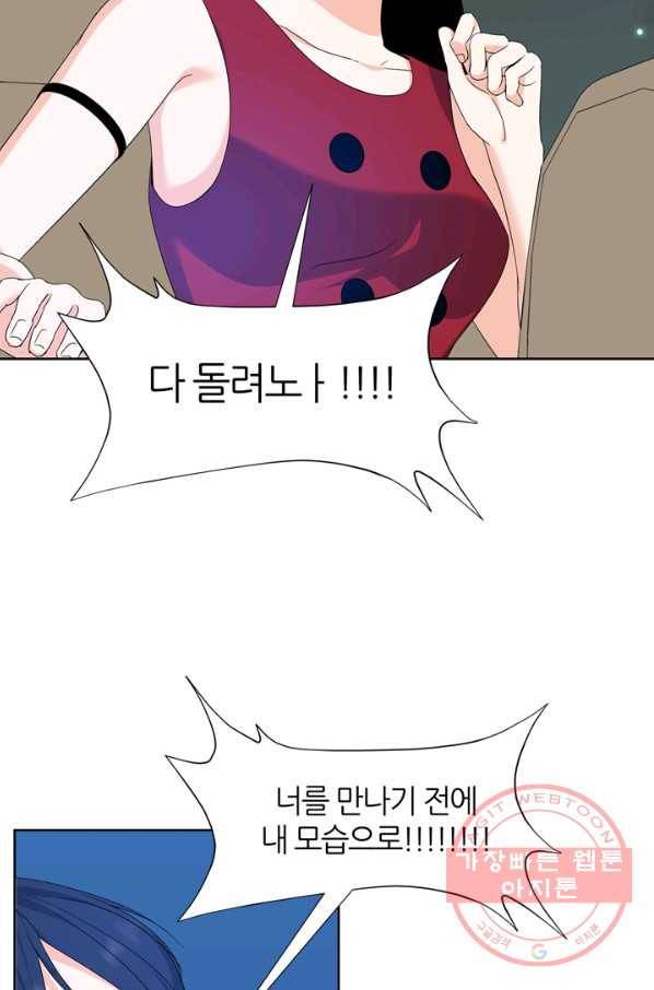 그곳에, 네가 54화 5