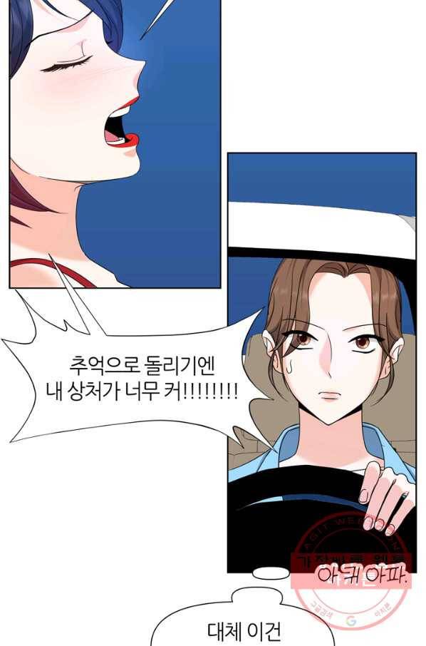 그곳에, 네가 54화 6
