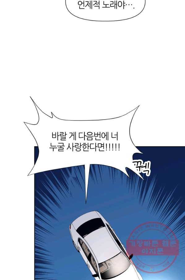 그곳에, 네가 54화 7
