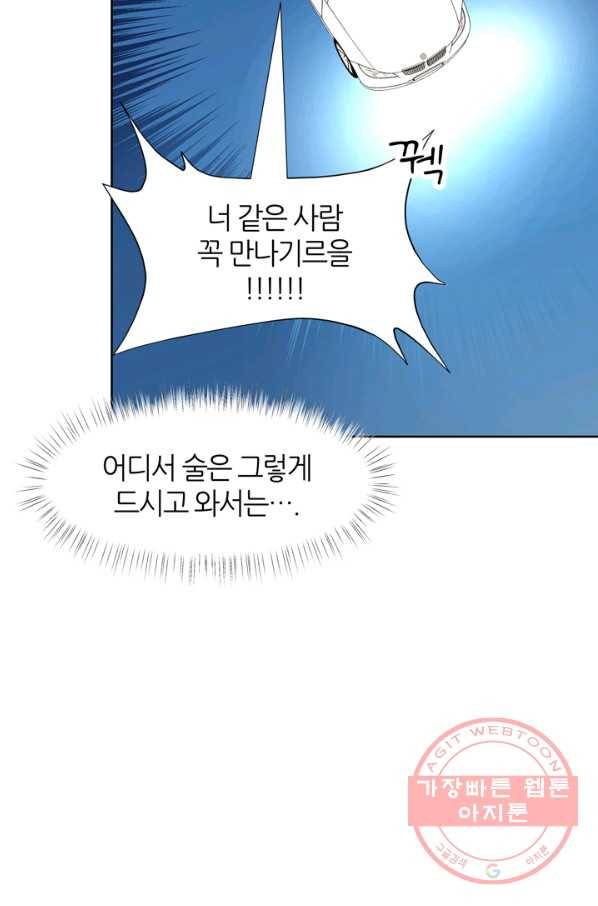 그곳에, 네가 54화 8