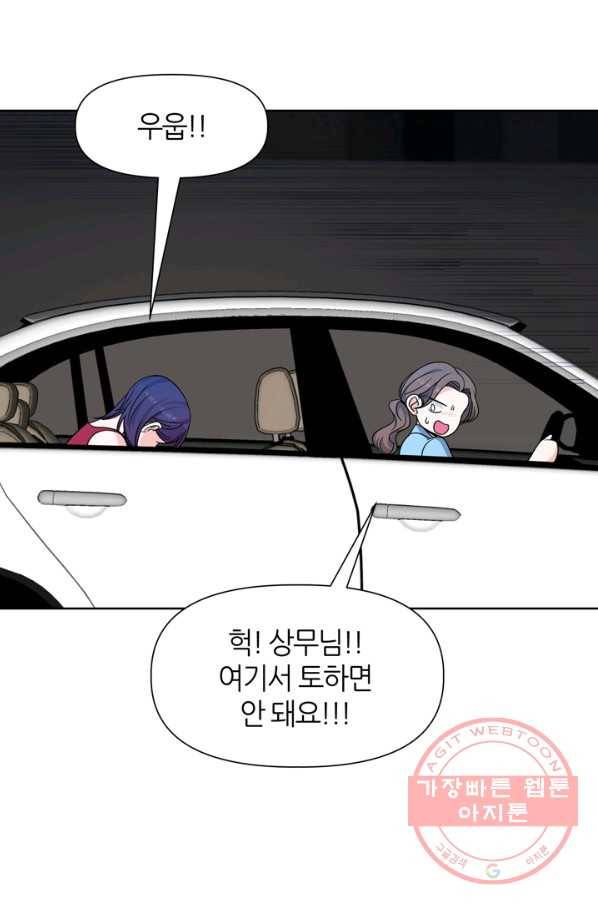 그곳에, 네가 54화 9