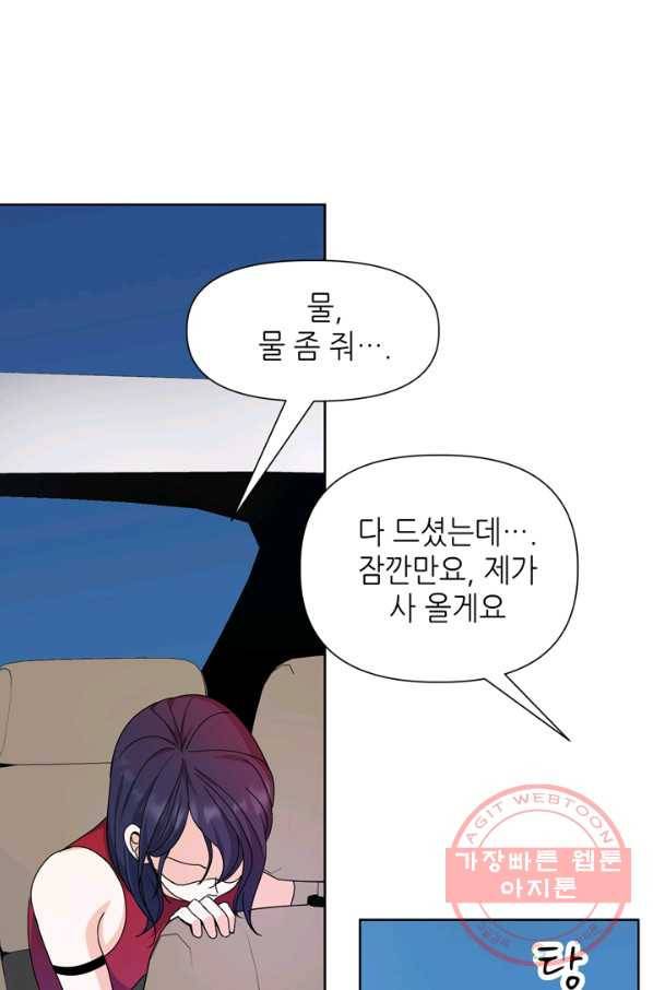 그곳에, 네가 54화 10