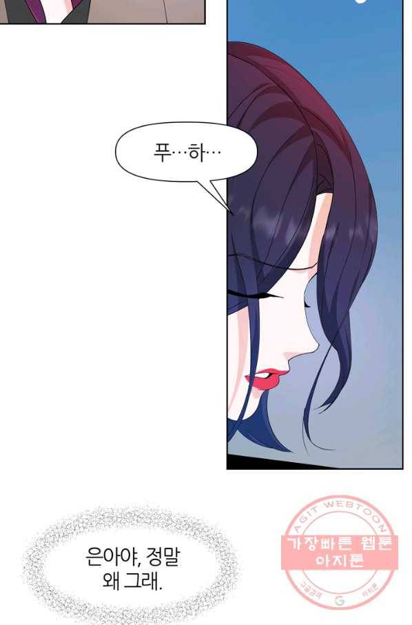 그곳에, 네가 54화 11