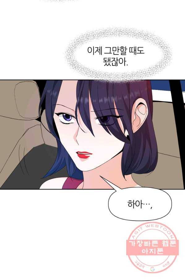 그곳에, 네가 54화 12