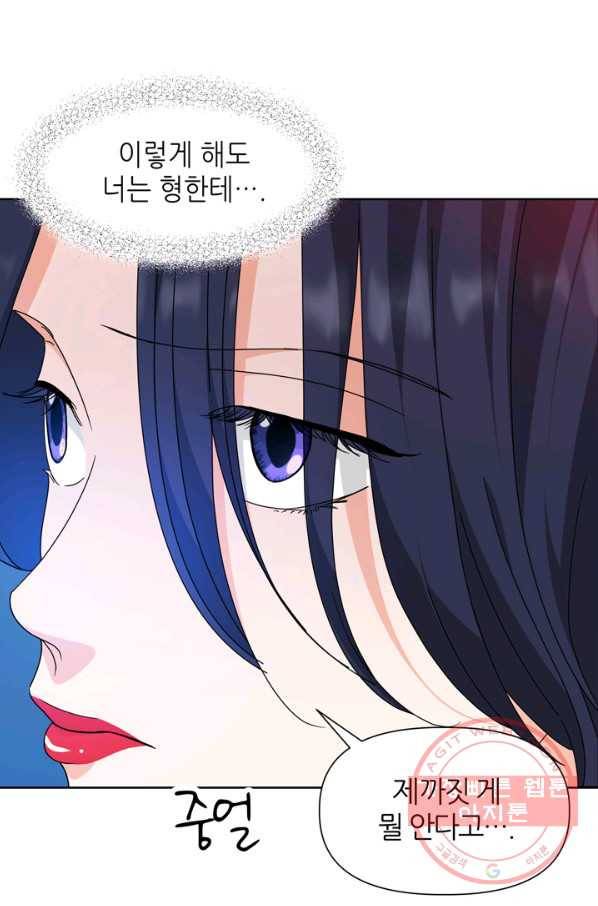 그곳에, 네가 54화 13