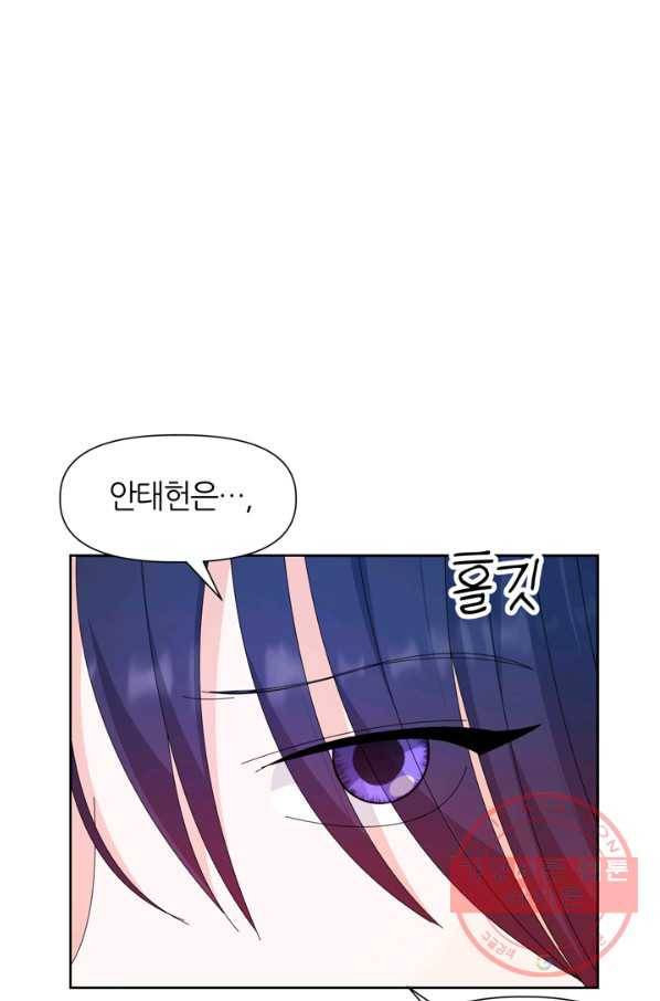그곳에, 네가 54화 14