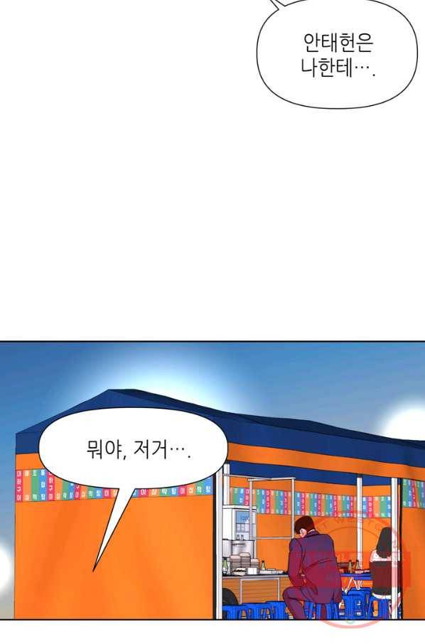 그곳에, 네가 54화 15