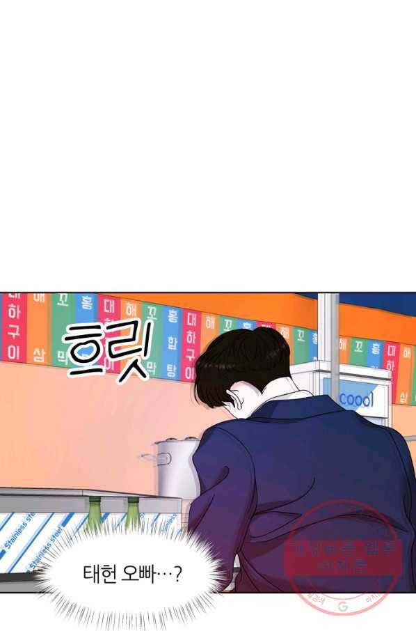 그곳에, 네가 54화 16