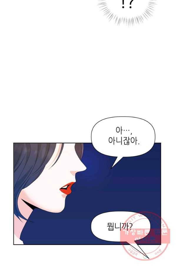 그곳에, 네가 54화 20