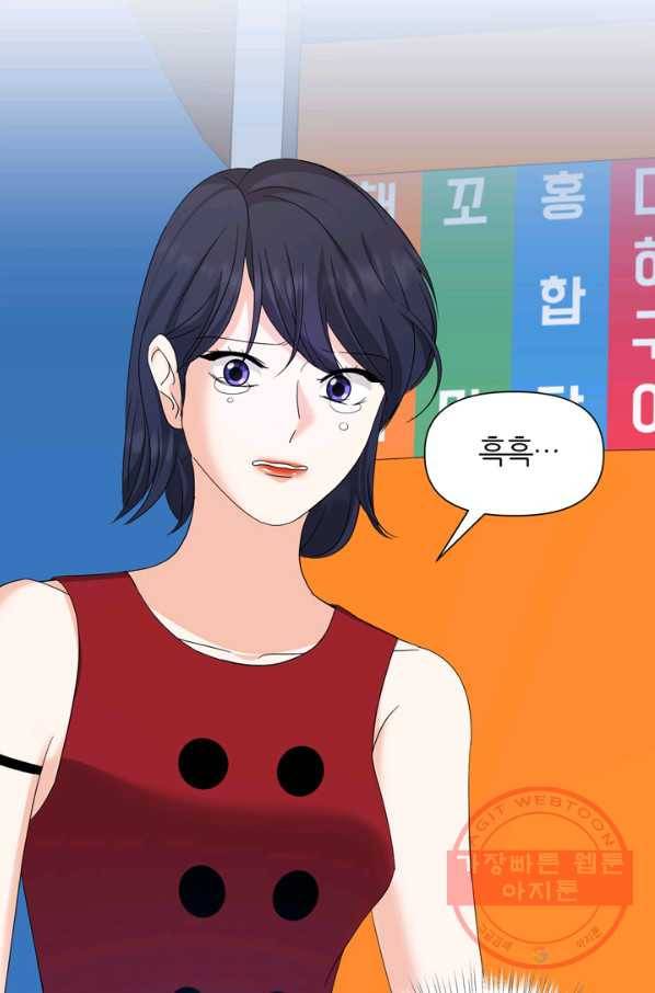 그곳에, 네가 54화 22