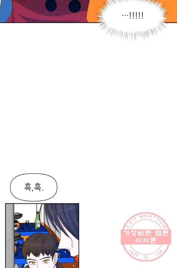 그곳에, 네가 54화 23