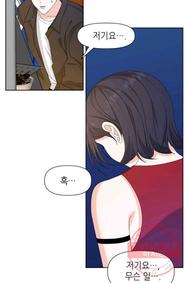 그곳에, 네가 54화 24