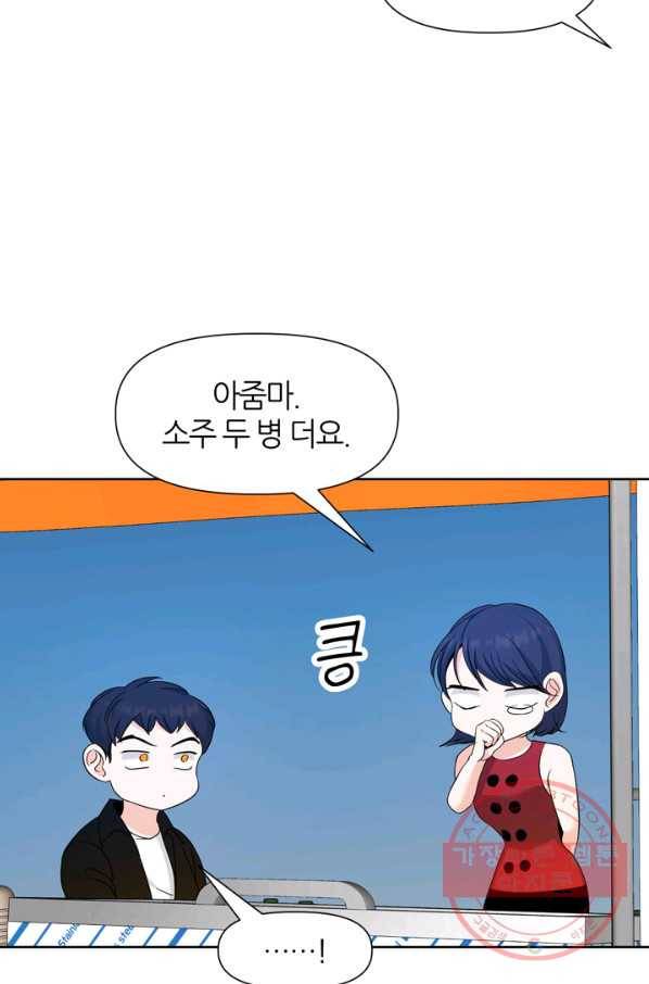 그곳에, 네가 54화 25