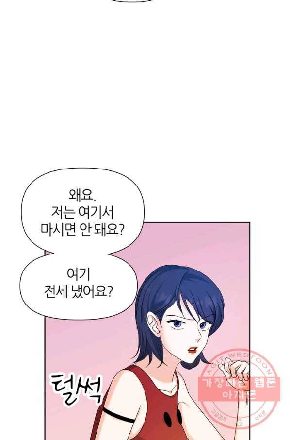 그곳에, 네가 54화 26