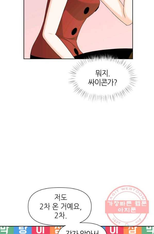 그곳에, 네가 54화 27