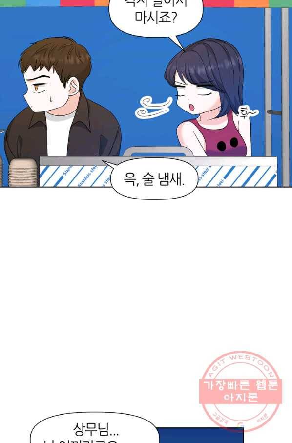 그곳에, 네가 54화 28