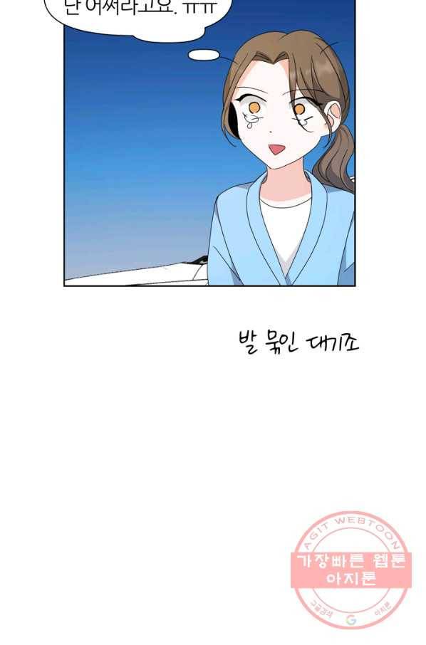 그곳에, 네가 54화 29