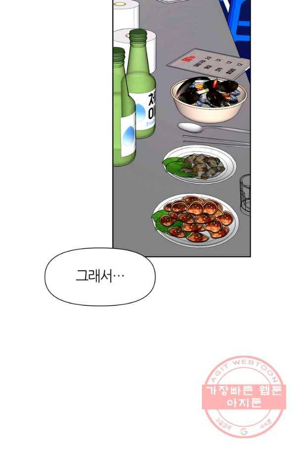 그곳에, 네가 54화 31