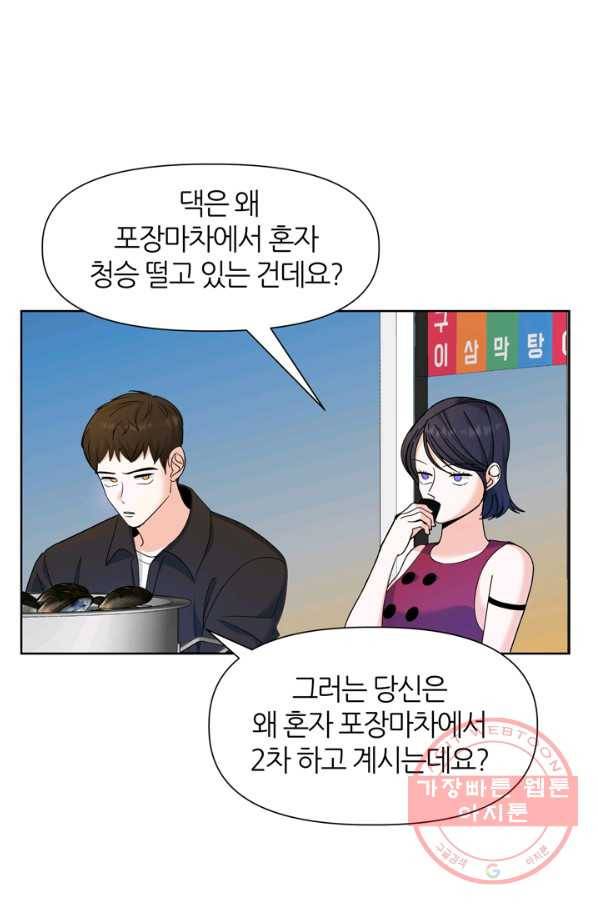 그곳에, 네가 54화 32