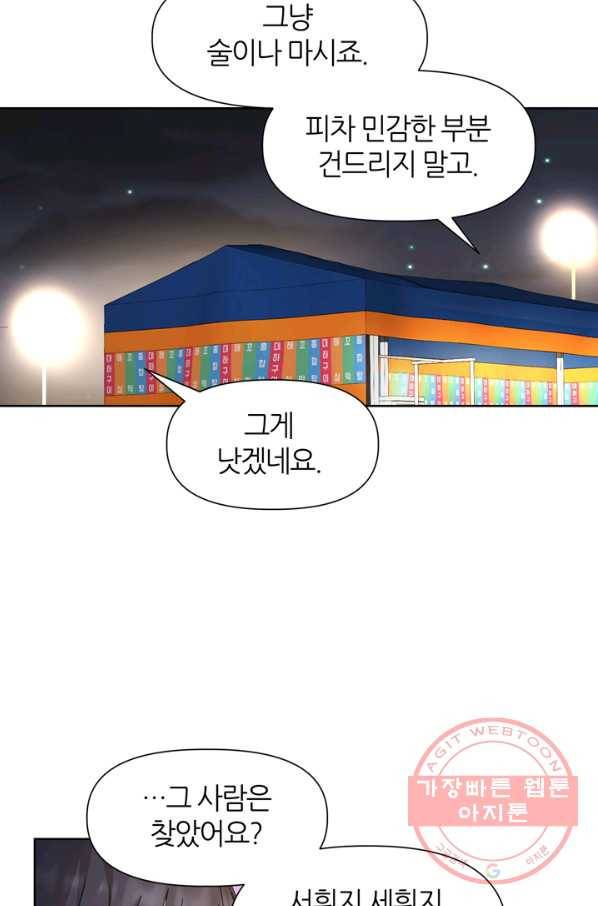 그곳에, 네가 54화 34