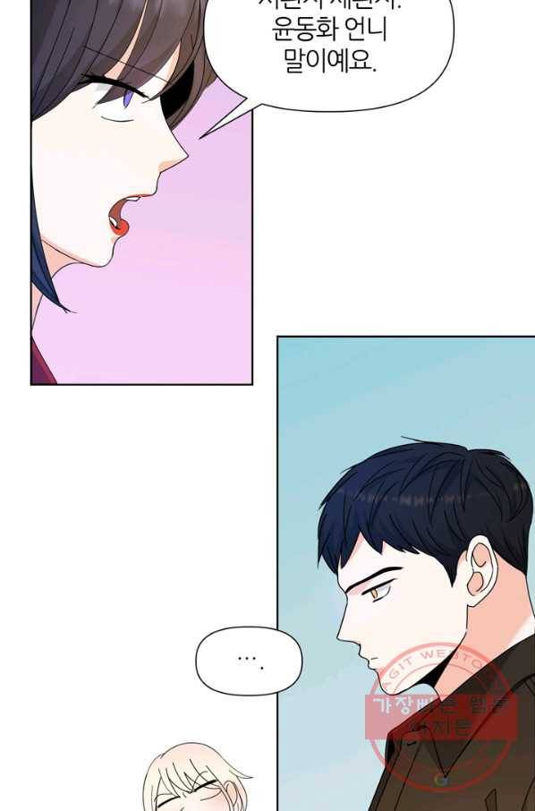 그곳에, 네가 54화 35