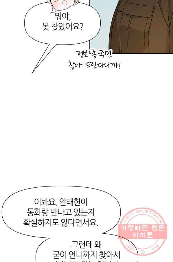 그곳에, 네가 54화 36