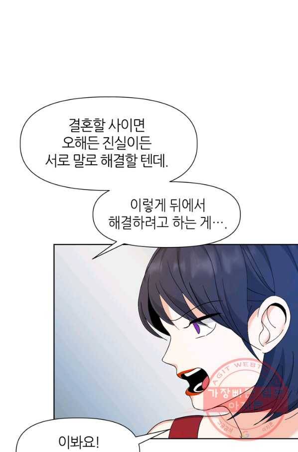 그곳에, 네가 54화 39