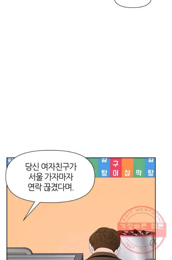 그곳에, 네가 54화 41