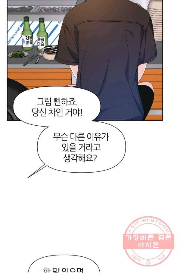 그곳에, 네가 54화 42