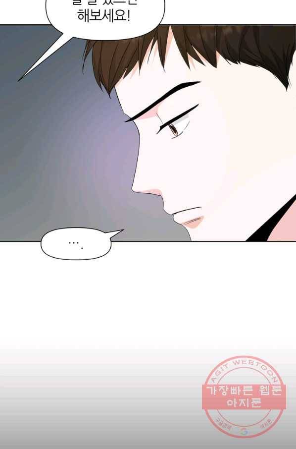 그곳에, 네가 54화 43