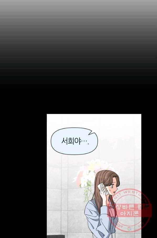그곳에, 네가 54화 44