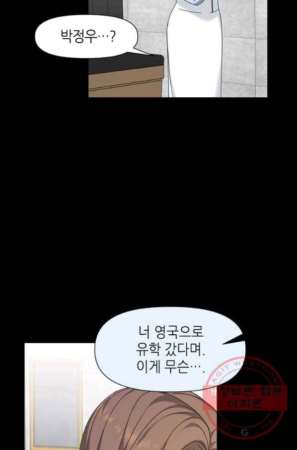 그곳에, 네가 54화 45