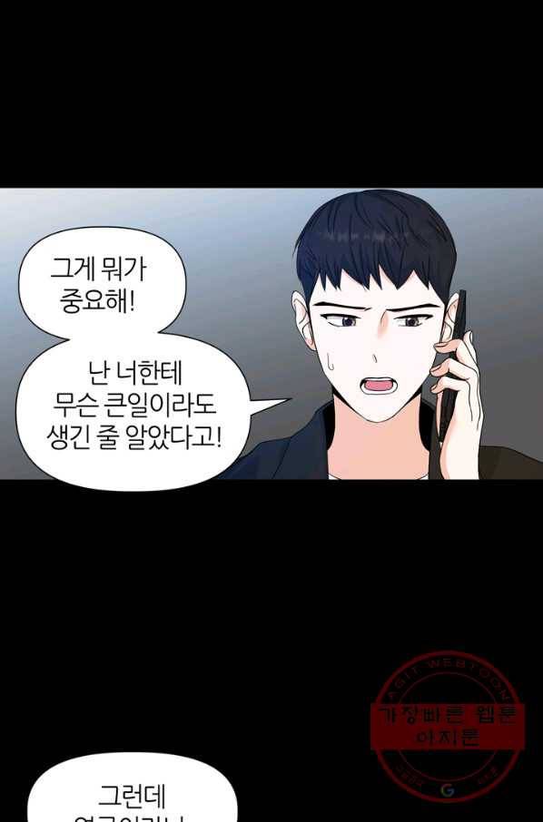 그곳에, 네가 54화 47