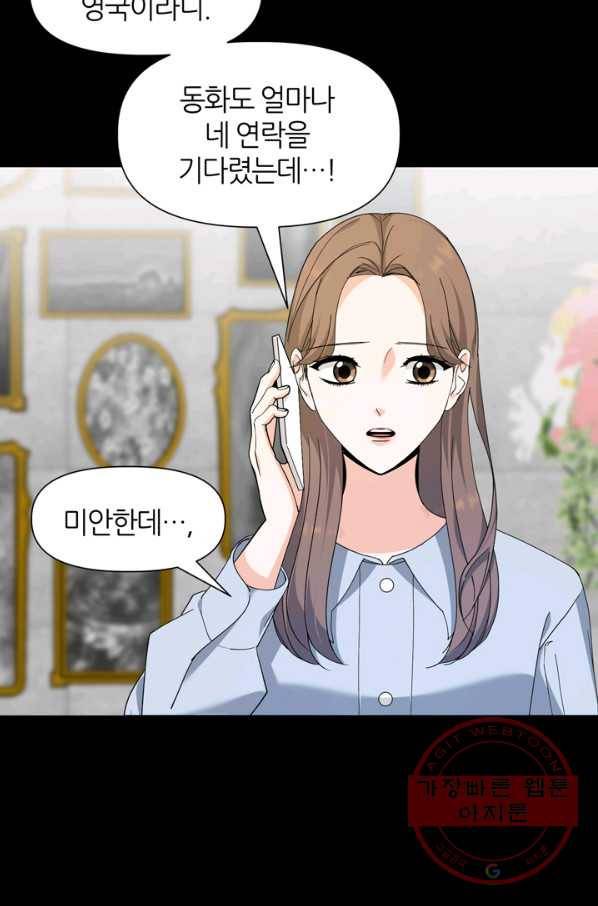 그곳에, 네가 54화 48