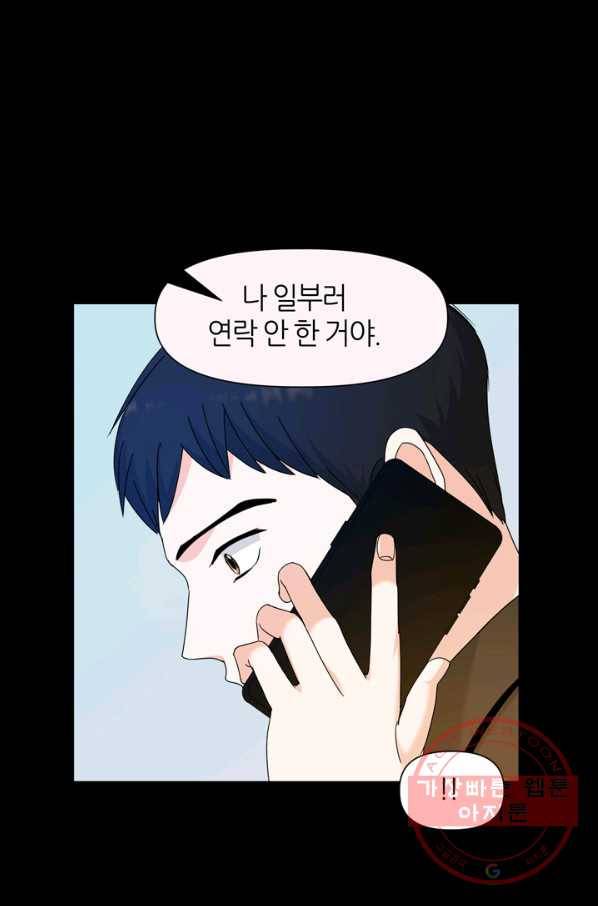 그곳에, 네가 54화 49