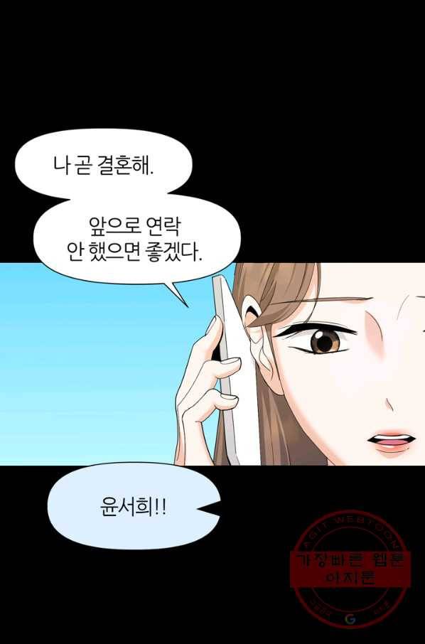그곳에, 네가 54화 50