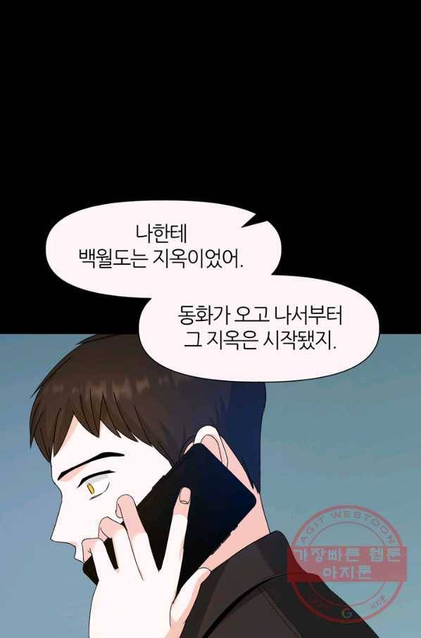 그곳에, 네가 54화 51