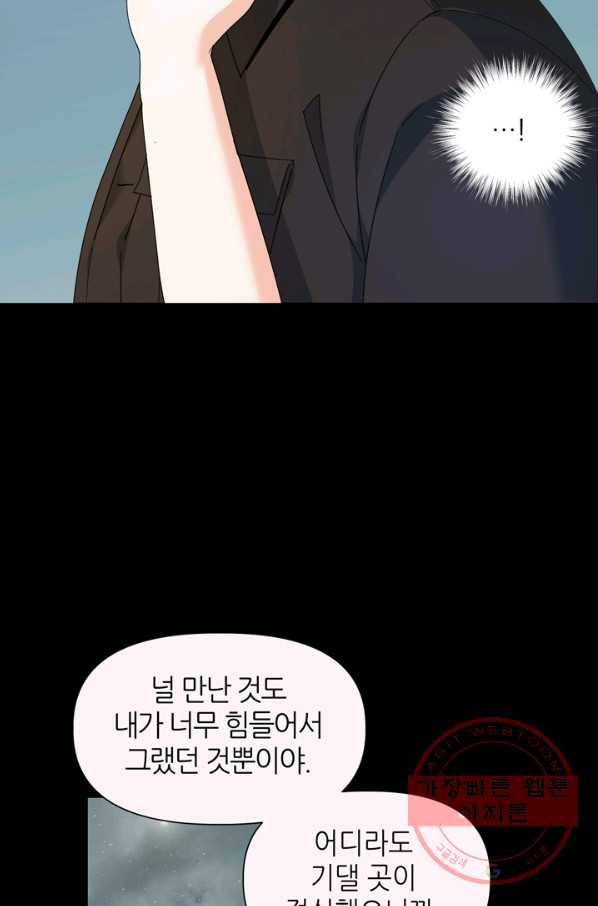 그곳에, 네가 54화 52
